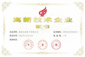 國(guó)家高新技術(shù)企業(yè)